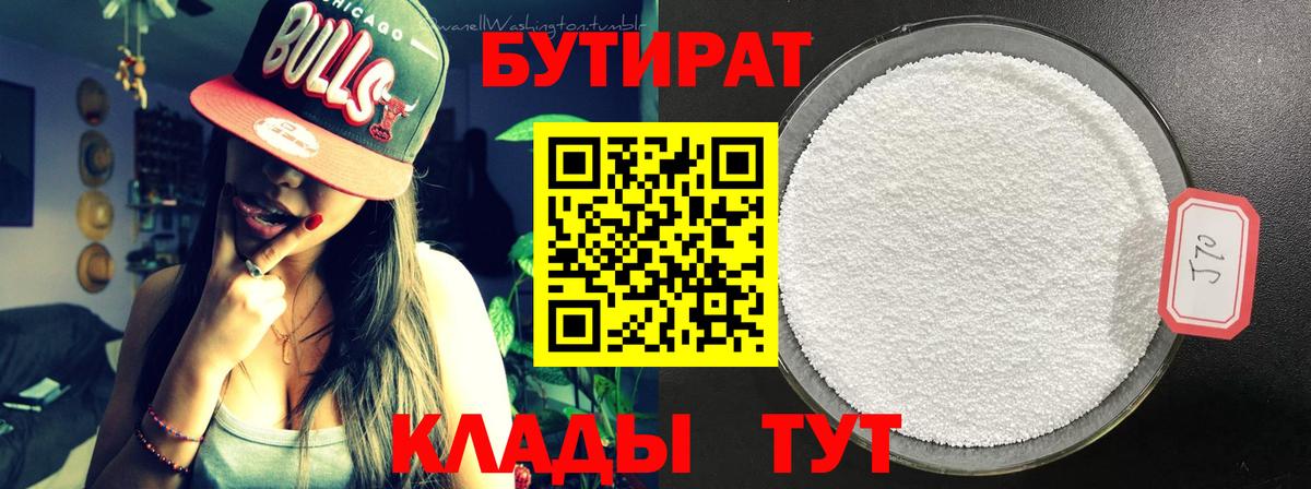 Бутурлиновка  Бутират бутик  Вход с VPN 