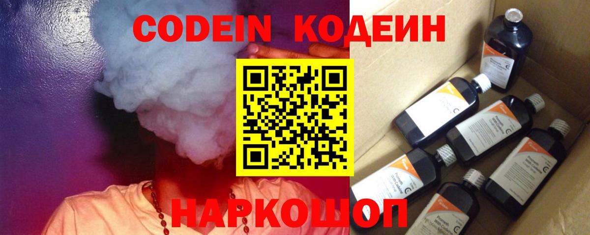 Бутурлиновка  цена   Вход с VPN  Кодеиновый сироп Lean Purple Drank  Кодеин напиток Lean (лин) 