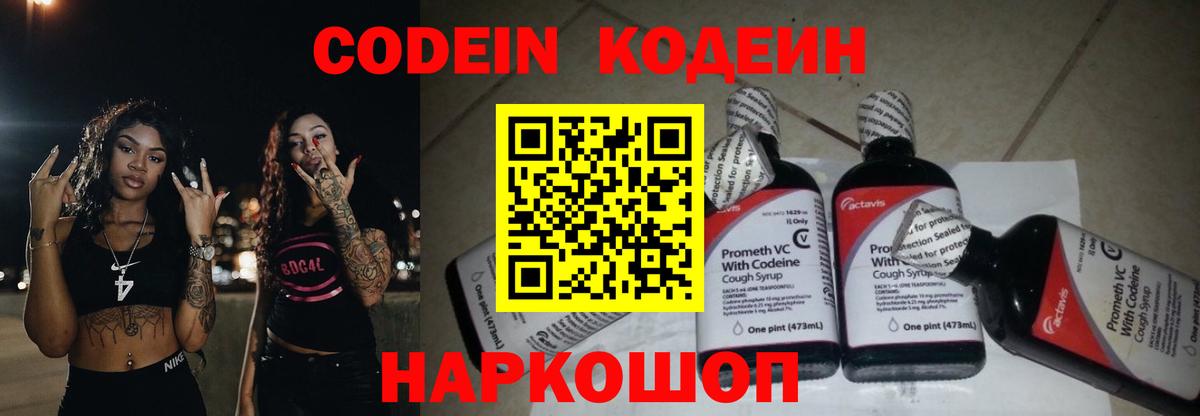 Кодеиновый сироп Lean Purple Drank Бутурлиновка
