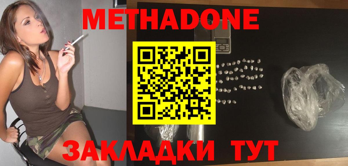 МЕТАДОН белоснежный  Метадон белоснежный  Вход с VPN  Бутурлиновка 